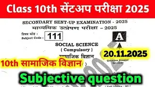 20 November 10th SST Subjective Question #bseb10th