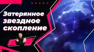 Затерянное звездное скопление на максималках Infinite Galaxy