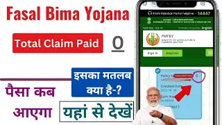 total claims paid 0 ll pm Fasal Bima Yojana paisa kab ayega ll pmfby claim details ll Fasal Bima