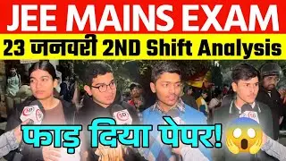 JEE MAINS EXAM 2026: 2ND Shift 23 January Review | JEE MAINS EXAM ANALYSIS TODAY | #JEE #jeemains 