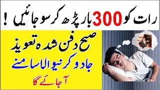 300 Martba Parhain, Khuwab Mein Taweez Nazar Ajaiga