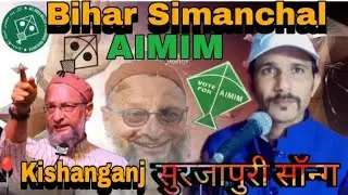 #video Surjapuri Song AIMIM Song Patang Chhap Gulam Mustafa Song Aimim Simanchal Full Video  Owaisi 