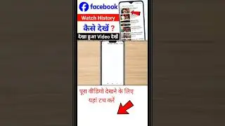 How To See Your Reels Watch History On Facebook (2026) | See Reels History on Facebook