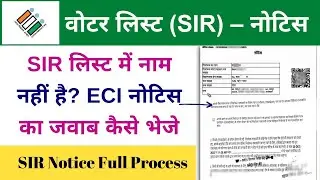 SIR form notice Up | voter list SIR hearing notice Reply Process | ECI नोटिस का जवाब कैसे भेजे