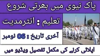 How to Join Pak Navy After Intermediate
