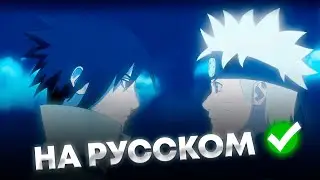 Naruto: Shippuuden OP 9 [Lovers] русский кавер от Kellan