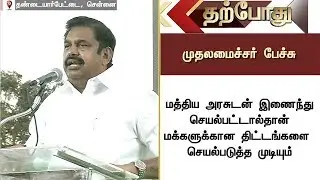 TN state government is not under central government's control - Edappadi Palaniswami #AIADMK #BJP