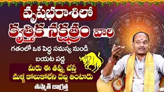 Vrushabha Rashi Lakshnalu 2025 | Kruthika Nakshatram Characteristics | Taurus Horoscope 2025