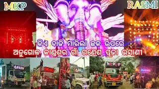 DJ RASMI, DJ MKP, DJ ROYAL WAVE, DJ RED APPLE, DJ GREEN/ AT- KANDASAR GANESH PUJA VASANI 2024#dj
