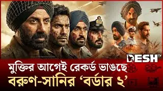 Will 'Border 2' surpass 'Dhurandhar'? | Border 2 | Sunny Deol | Varun Dhawan | Desh TV