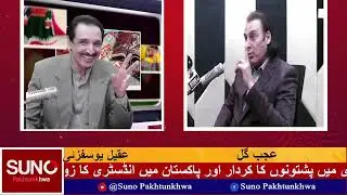 Pashto Film Star || Actor  Ajab Gull || Full Interview || Suno Pakhtunkhwa