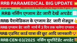 RRB EXAM DATE OUT 💐 RRB NURSING SUPERINTENDENT EXAM DATE, RRB PARAMEDICAL EXAM DATE, RRB ADMIT CARD