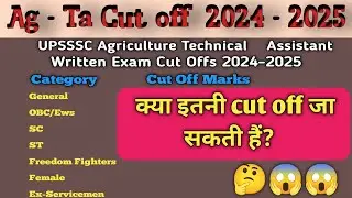UPSSSC AGTA CUTOFF 2025 🔥! UPSSSC AGTA EXPECTED CUTOFF! AGTA CUTOFF 2025 ! AGTA FINAL CUTOFF OUT! 🔥