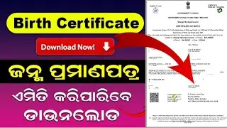 Birth certificate download odisha | how to download birth certificate odisha | @TKTECHNICAL07 