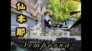 【仙本那Semporna 】抵达篇｜民宿｜CUTI CUTI MALAYSIA｜SABAH｜VLOG