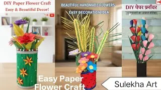 3 Easy DIY Paper Flower Craft Ideas | How to make Beautiful Paper Flowers at Home | Sulekha Art