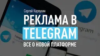 Telegram Ad Platform: все о новой рекламной платформе. Запуск рекламы в Telegram
