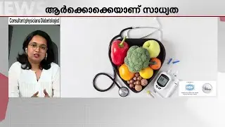 30 വയസ്സ് കഴിഞ്ഞവരാണോ നിങ്ങള്‍, അറിയണം പ്രീ ഡയബറ്റീസിനെ, എങ്ങനെ നേരത്തെ തിരിച്ചറിയാം | Doctor