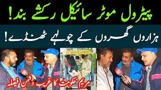 CHINGCHI RICKSHAW BANNED | GOVERNMENT BIG ANNOUNCEMENT |VIRAL VIDEO |D7 NEWS OFFICIAL
