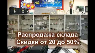 Сагитариус - распродажа товаров для стрельбы из лука