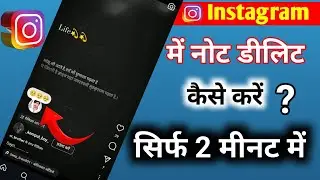 How To Remove Instagram Notes From Reels/Post | How To Delete Notes From Instagram Reels |