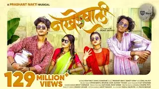 Nakhrewali (नखरेवाली)|Emotional Marathi Song | SS Music Official Prashant Nakti Official #video