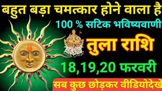 तुला राशि 31 दिसंबर 2025 बहुत बड़ा चमत्कार होने वाला है 100% सटिक भविष्यवाणी/tula Rashi 