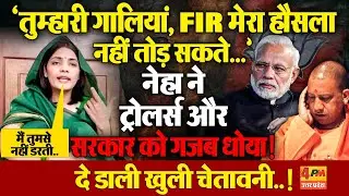 Neha Singh Rathore ने अंधभक्तों और सरकार की उधेड़ डाली बखिया, दे डाली चेतावनी!