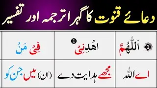 1st Dua e qonot with tajweed Translation 