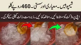 High Quality Shampoo Base 460 Rs | Low Cost High Profit | Start Shampoo Business with Low Investment