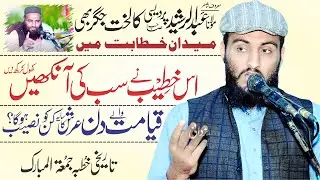Molana Hafiz Usman Pardasi Topic Arsh ka Saya Kin Ko Naseeb Ho Ga? || 27.01.2023 || Yazdani Official