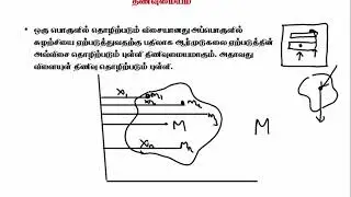 2.9.பொறியியல் - புவியீர்ப்பு மையம் | Physics | A/L | Tamil Medium | LMDM Unit