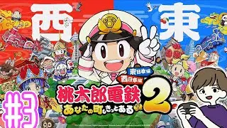 眠れぬ夜に桃鉄。東日本後編。　#4【桃太郎電鉄２ ～あなたの町も きっとある～ 東日本編＋西日本編】