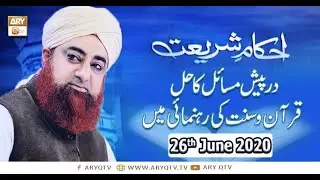 Ahkam-e-Shariat | Solution Of Problems | 26th June 2020 | ARY Qtv