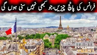 5 Interesting Facts about FRANCE| By Muhammad Naeem Iqbal | Pakistan Saga