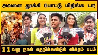 Vikram 11th Day public review | Vikram Day 11public opinion | Vikram Day 11 Public Review | Vikram 🔥