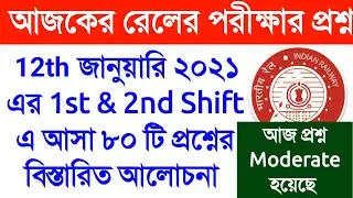 RRB NTPC 12th January 2021 All Shift Question Paper PDF ||