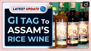 GI Tag To Assam&rsquo;s Rice Wine : Latest update | Drishti IAS English