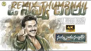 O Navvu Chalu 4K Audio Remix Song | Nuvvu Naaku Nachav Movie | Venkatesh | Aarthi | Koti | Trivikram