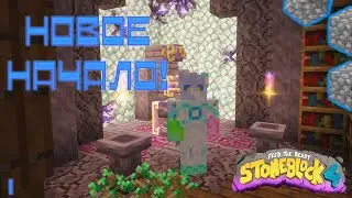 ПЕРВЫЕ КАМНИ И САЖЕНЦЫ! FTB Stoneblock 4 || #1
