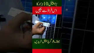 Solar panels price in Pakistan | A grade vs b grade solar In Karachi #karachi #solar #solarsystem