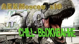 ЛЁГКИЙ ФАРМ ОСКОЛКОВ ЭЛЕМЕНТАЛЯ НА FJORDUR ➤ ARKMOSCOW ➤ ARK: SURVIVAL EVOLVED #10