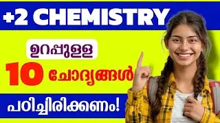 ഈ 10 ചോദ്യങ്ങൾ വിട്ടു കളയരുത്🔥| Plustwo Chemistry Onam Exam sure Questions| Chemistry sure Questions