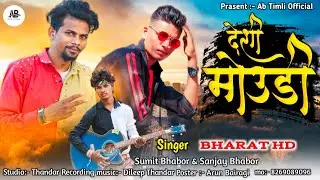 देशी मोउडी // BHARAT HD // REMIX :- BHARAT HD // SUMIT BHABOR & SANJAY BHABOR