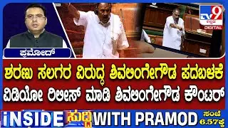 MLA Shivalinge Gowda Regrets Remark On MLA Sharanu Salagar's Wife, Releases Video & Blames BJP