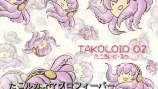 巡音ルカ「たこルカ★マグロフィーバー」