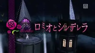 「ロミオとシンデレラ」歌ってみた【＊なみりん】