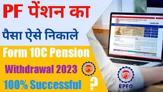 Pf pension withdrawal process online form 10c 2024 | how to pf pension withdrawal online _ in hindi