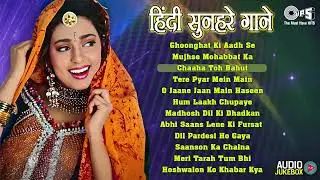 हिंदी सुनहरे गाने | Chaaha Toh Bahut, Tere Pyar Mein Main, O Jaane Jaan Main Haseen