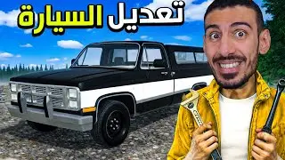 حياة الريف | اشتريت وصلحت سيارة البيك اب الاسطورية | Mon Bazou